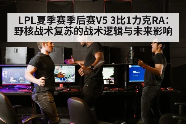 LPL esports match